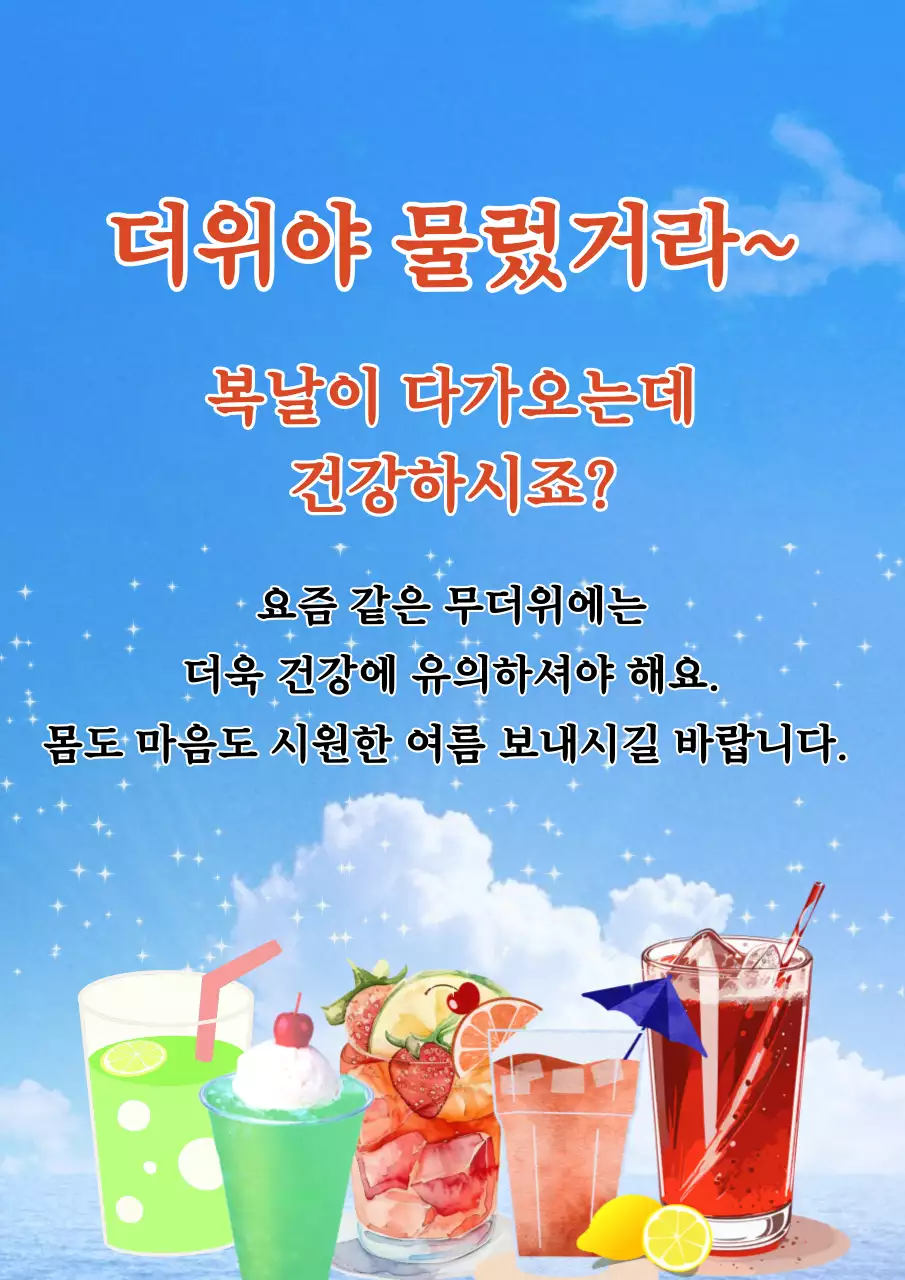 하늘색 배경의 레트로한 여름 포스터 모음