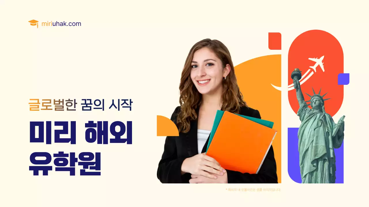 노랑과 주황색의 심플한 해외 유학원 소개서