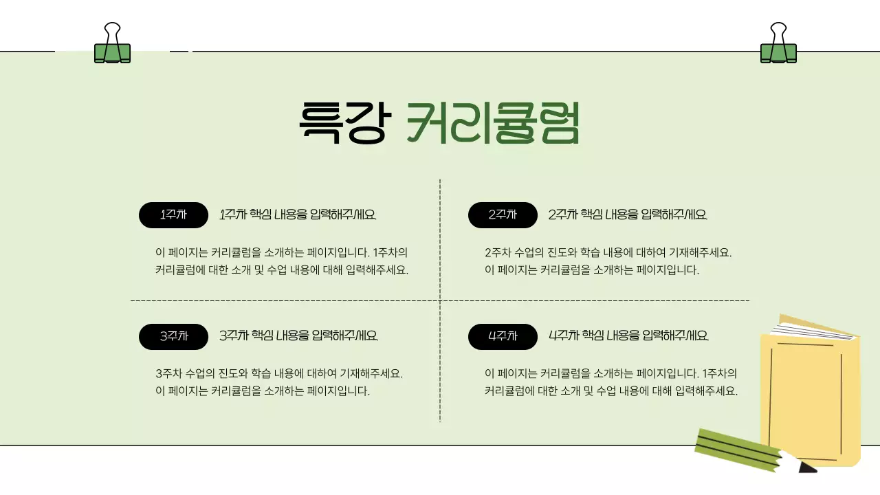 연두색의 아기자기한 방학 특강 홍보