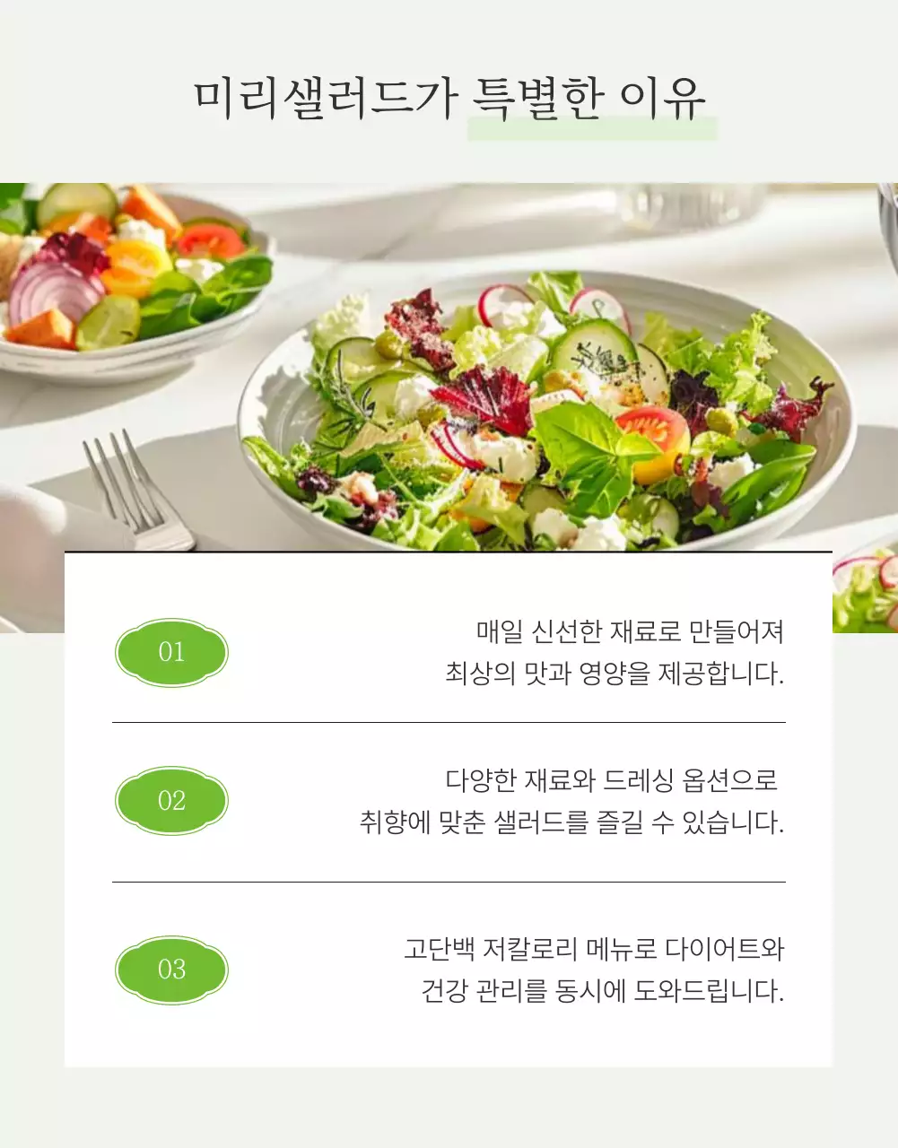 흰색과 연두의 심플한 샐러드 체크포인트 홍보