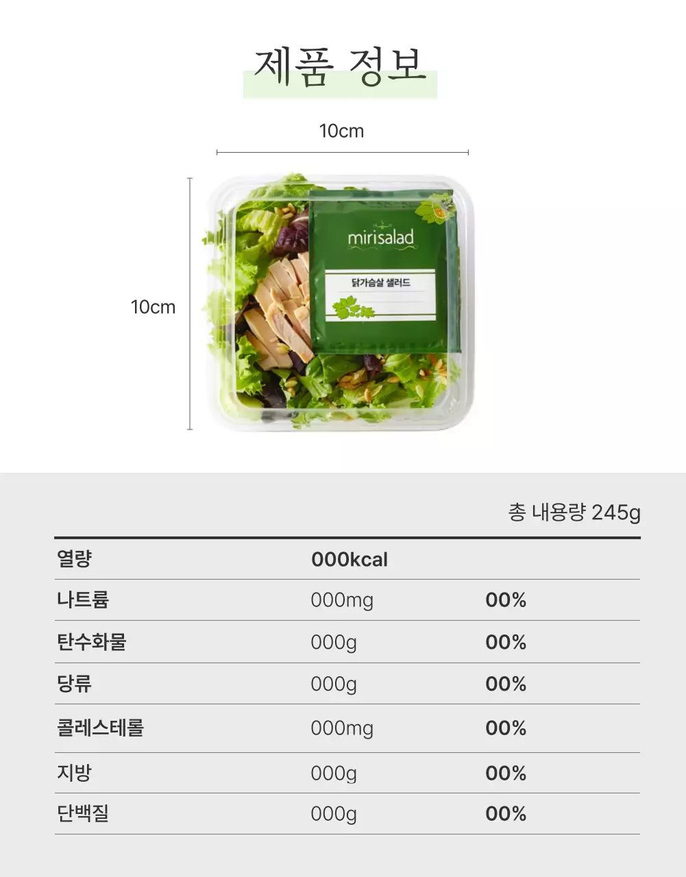 흰색과 연두의 심플한 샐러드 안내 및 주의사항 홍보