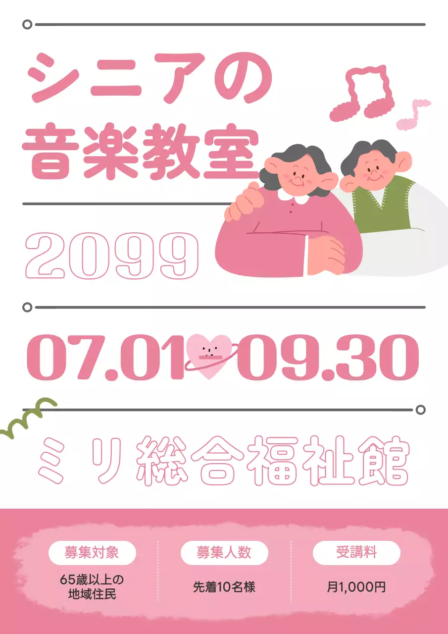 ピンク かわいい 音楽 ポスター