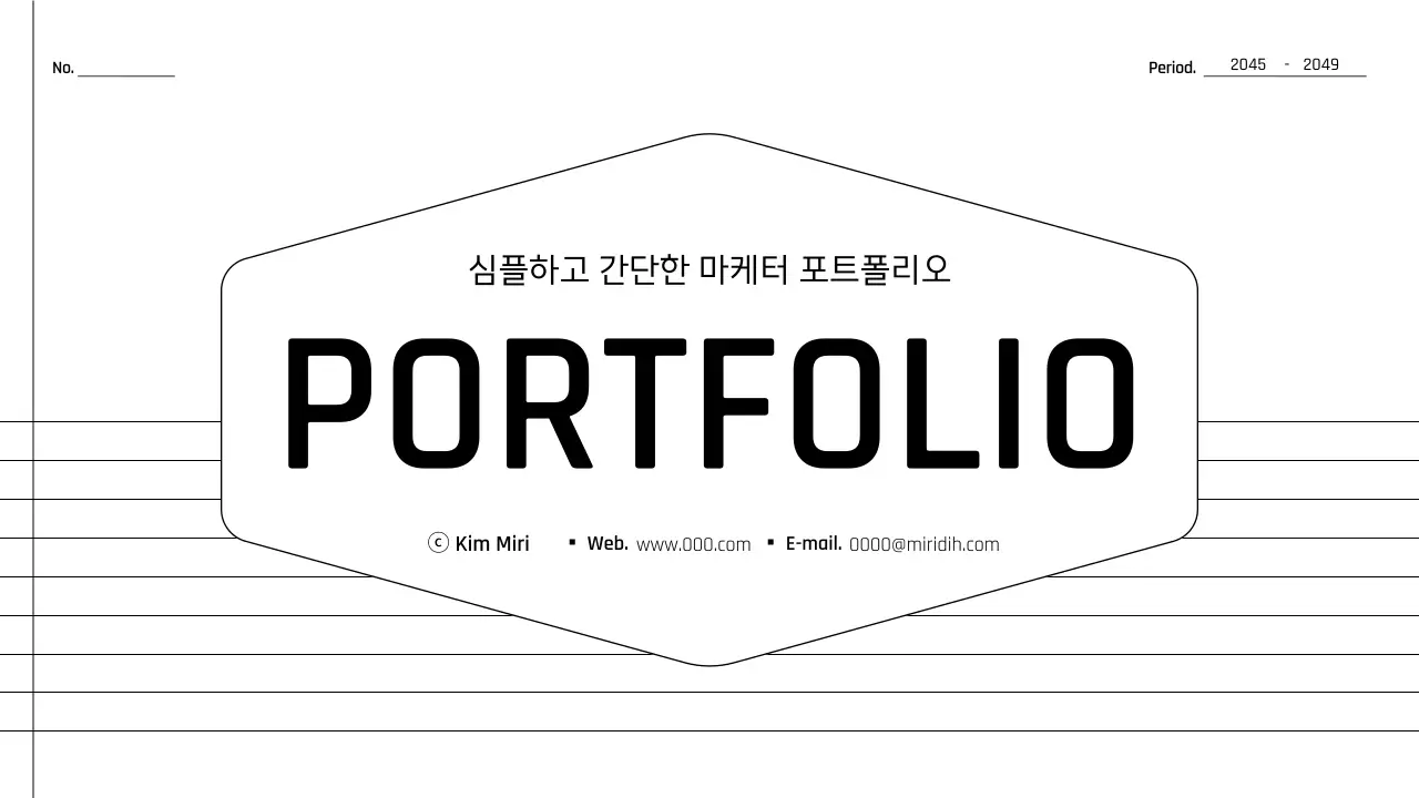 검정과 흰색의 심플한 다이어리 스타일의 인쇄용 포트폴리오