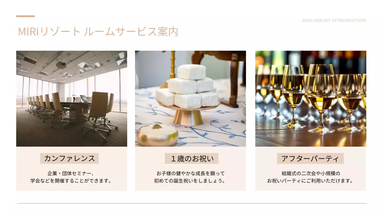 ベージュ シンプル リゾート 企画書 プレゼンテーション