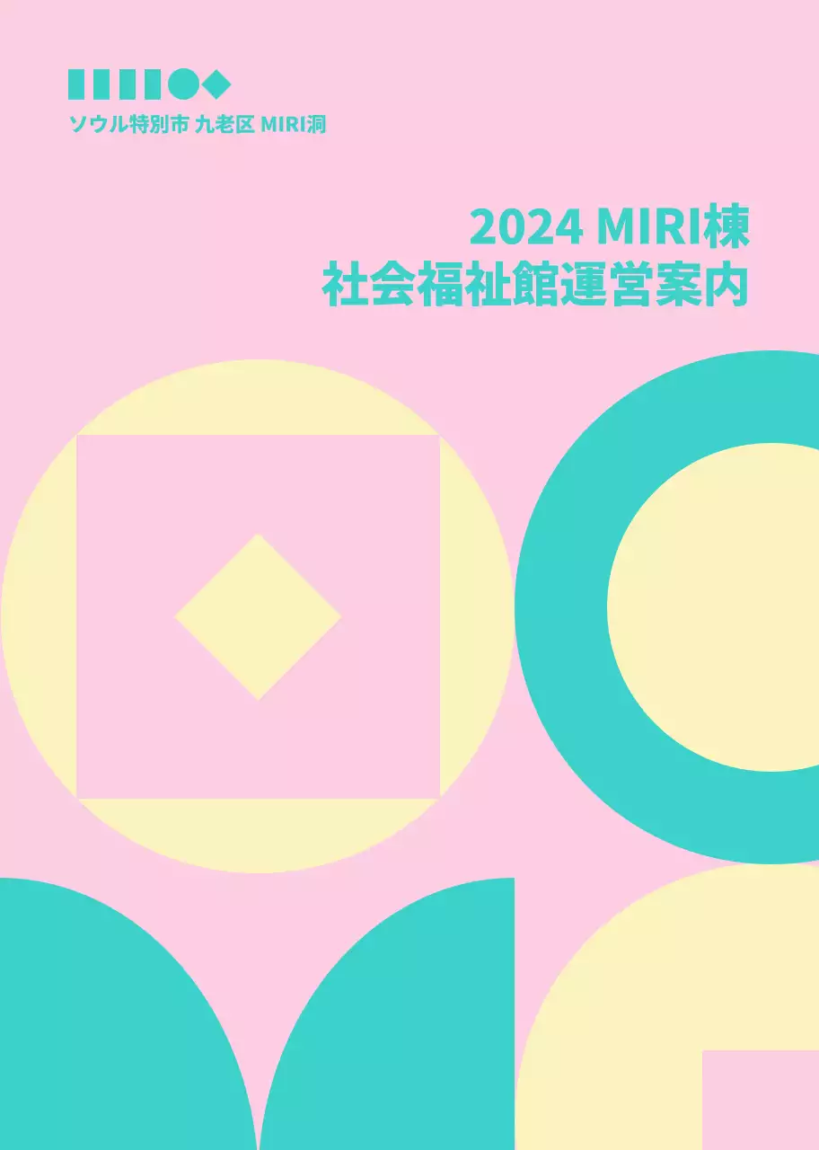 花が描かれた温かみのある雰囲気の福祉館パンフレット