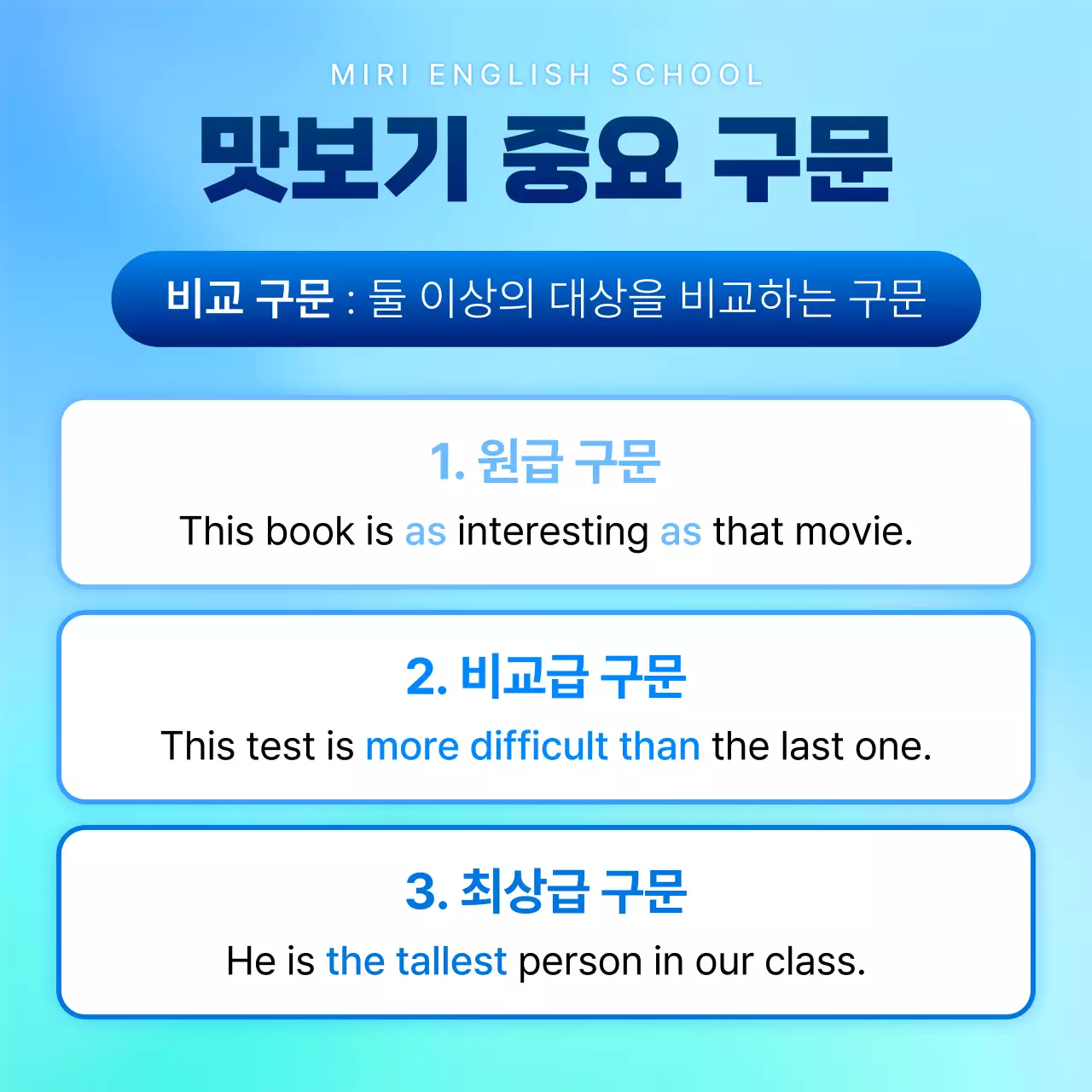 파랑과 민트색의 강조 스타일 토익학원 여름방학 특강 홍보