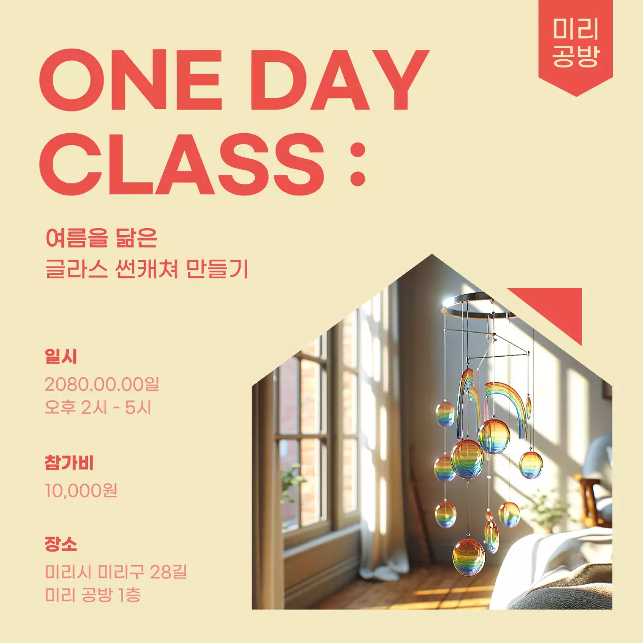 노랑과 빨강의 미니멀한 원데이클래스 모집 공고