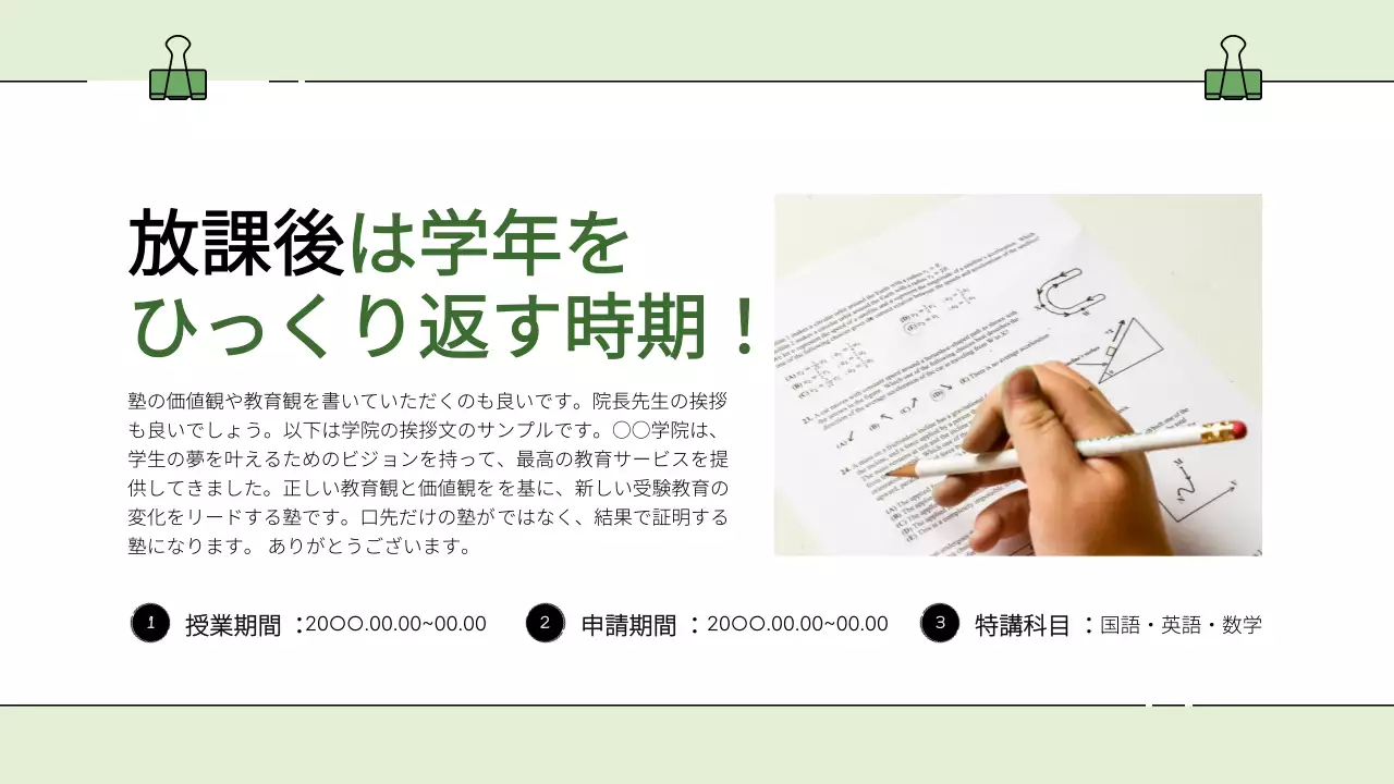 緑 シンプル 講習 資料 プレゼンテーション