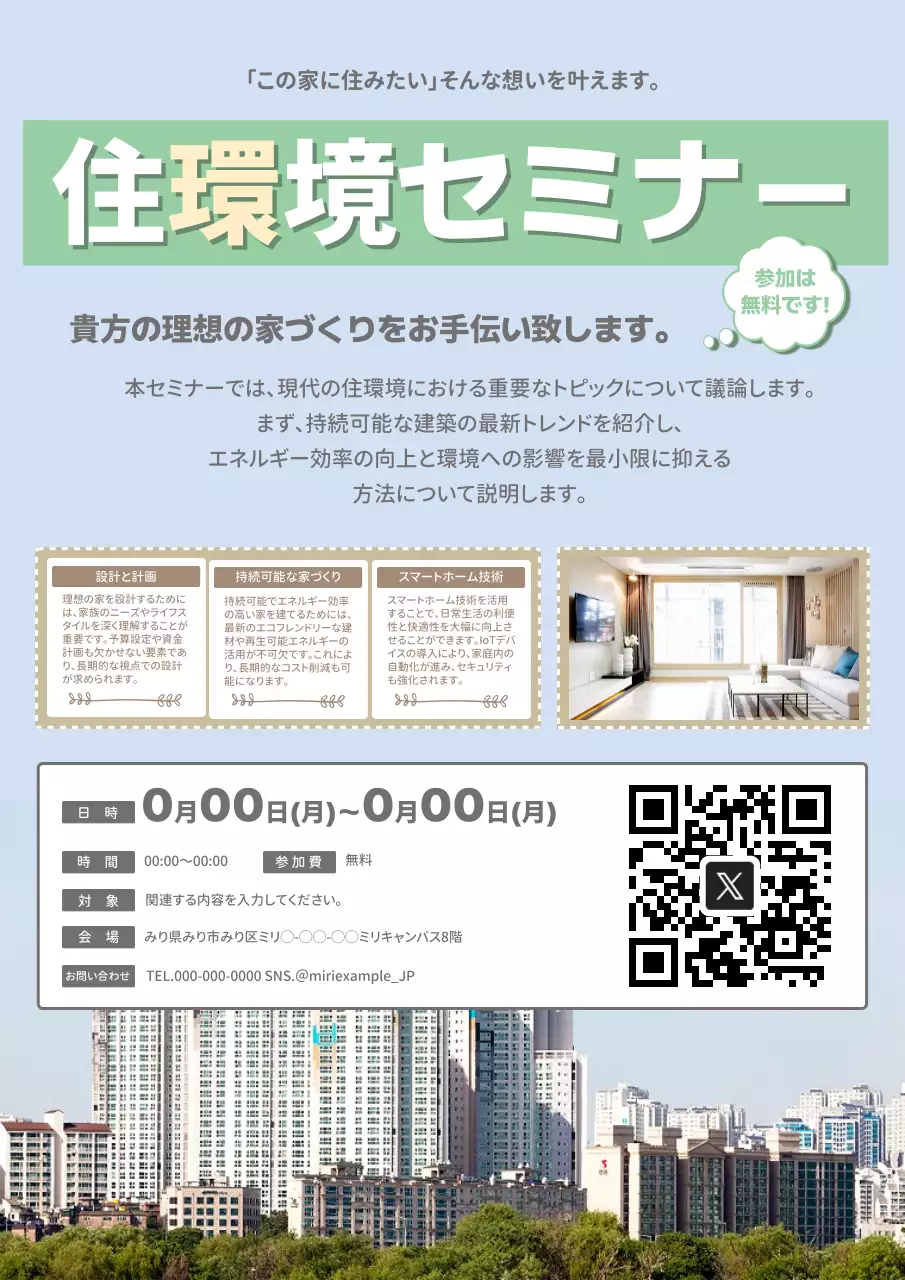 緑 シンプル セミナー お知らせ ポスター