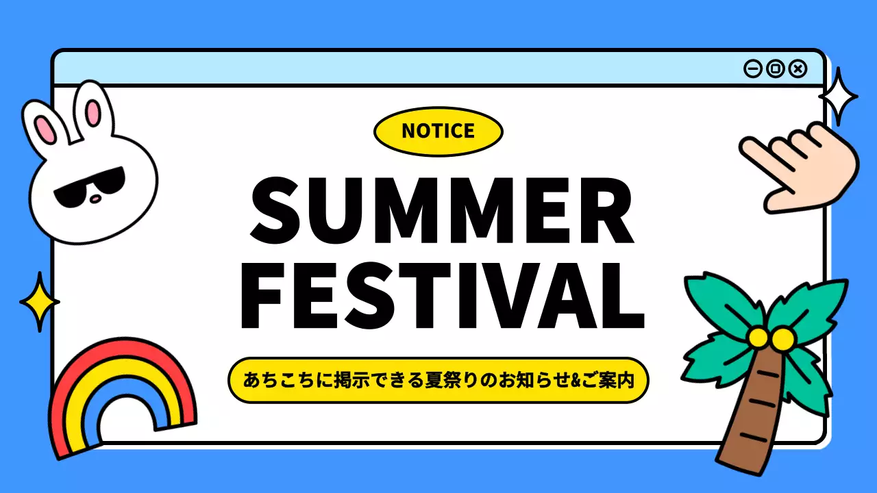 青 ポップ 夏祭り お知らせ プレゼンテーション