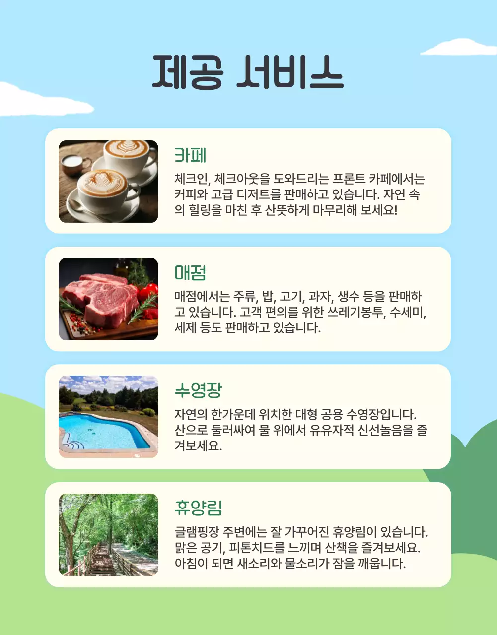 초록색과 하늘색의 아기자기한 가족 글램핑 숙박권 홍보