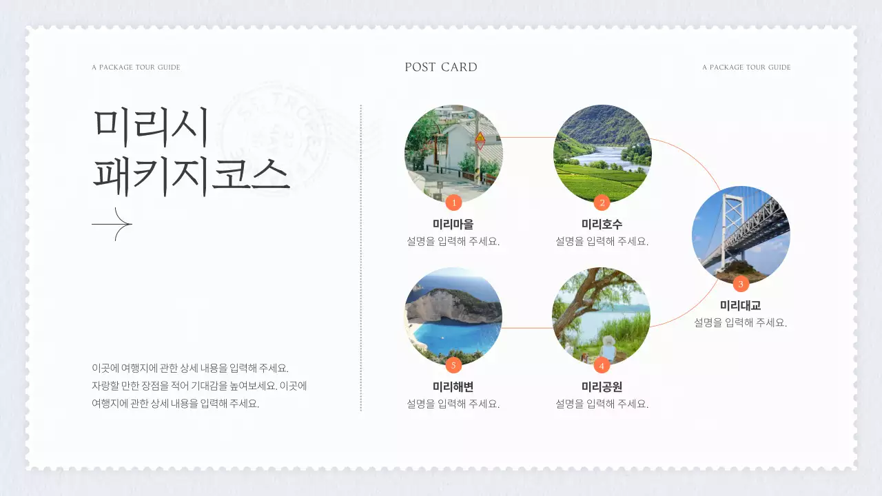 하늘색과 주황색의 아기자기한 패키지 국내 여행 소개서