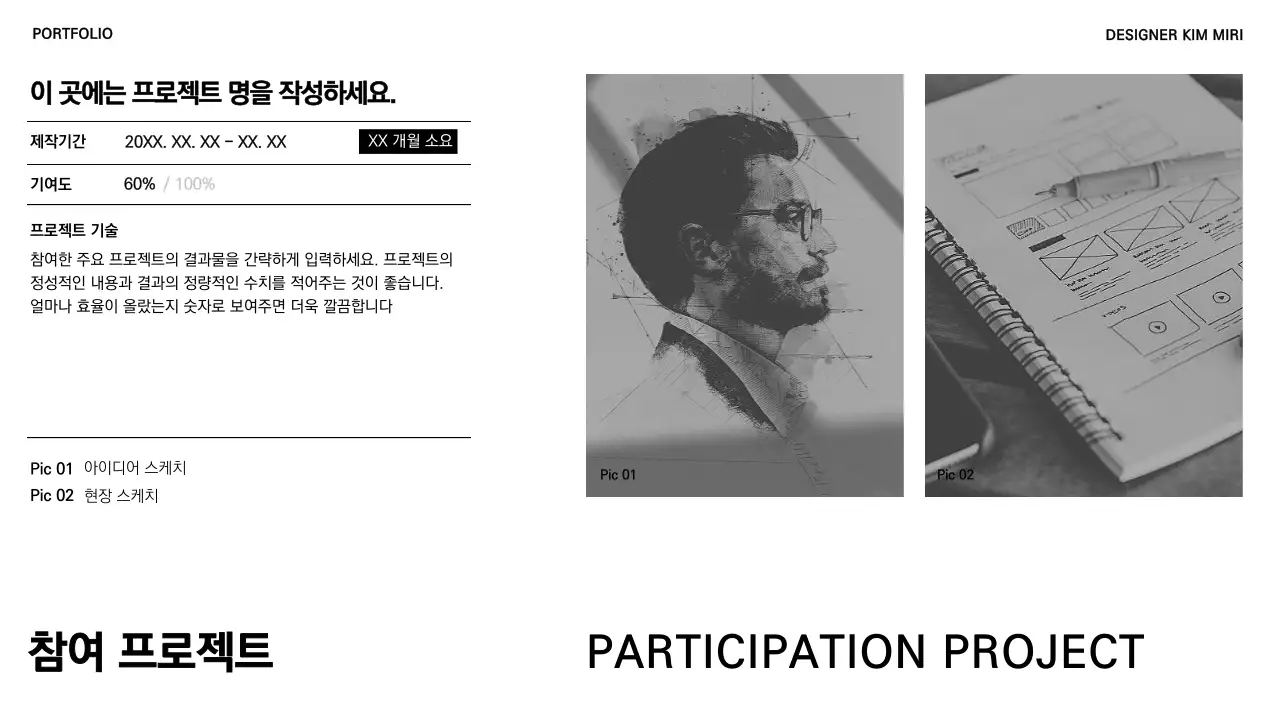 검정과 흰색의 기본적인 경력직 포트폴리오