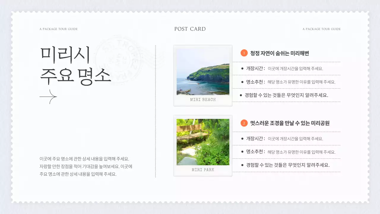 하늘색과 주황색의 아기자기한 패키지 국내 여행 소개서