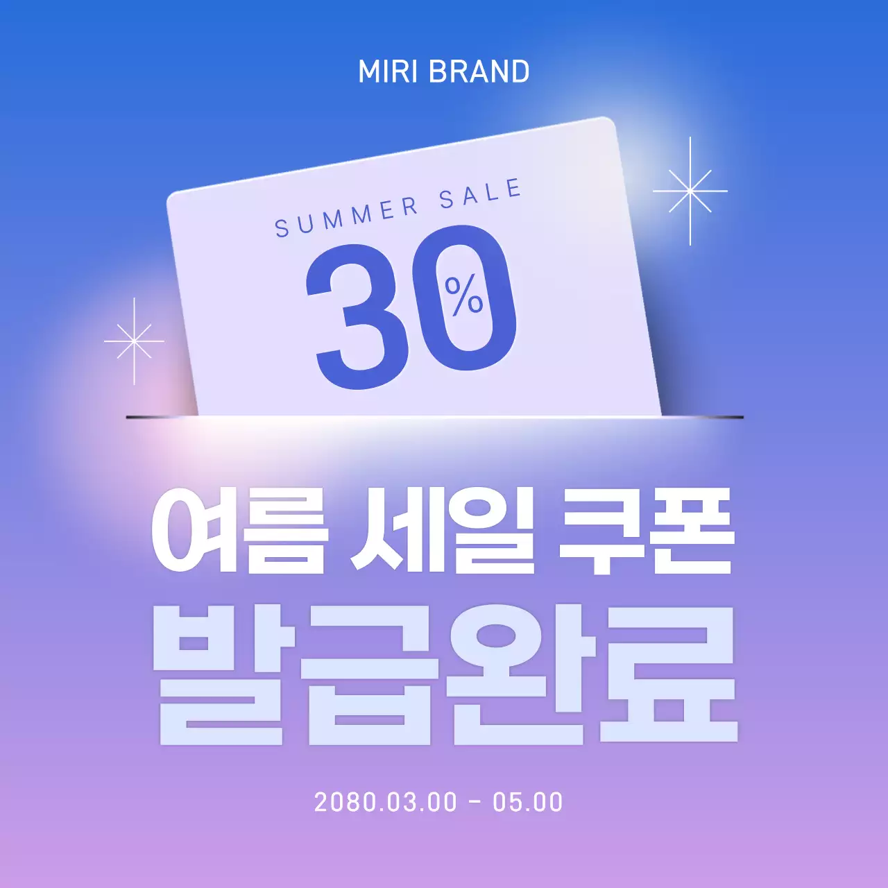 하늘색과 연두색의 모던한 여름 세일 홍보