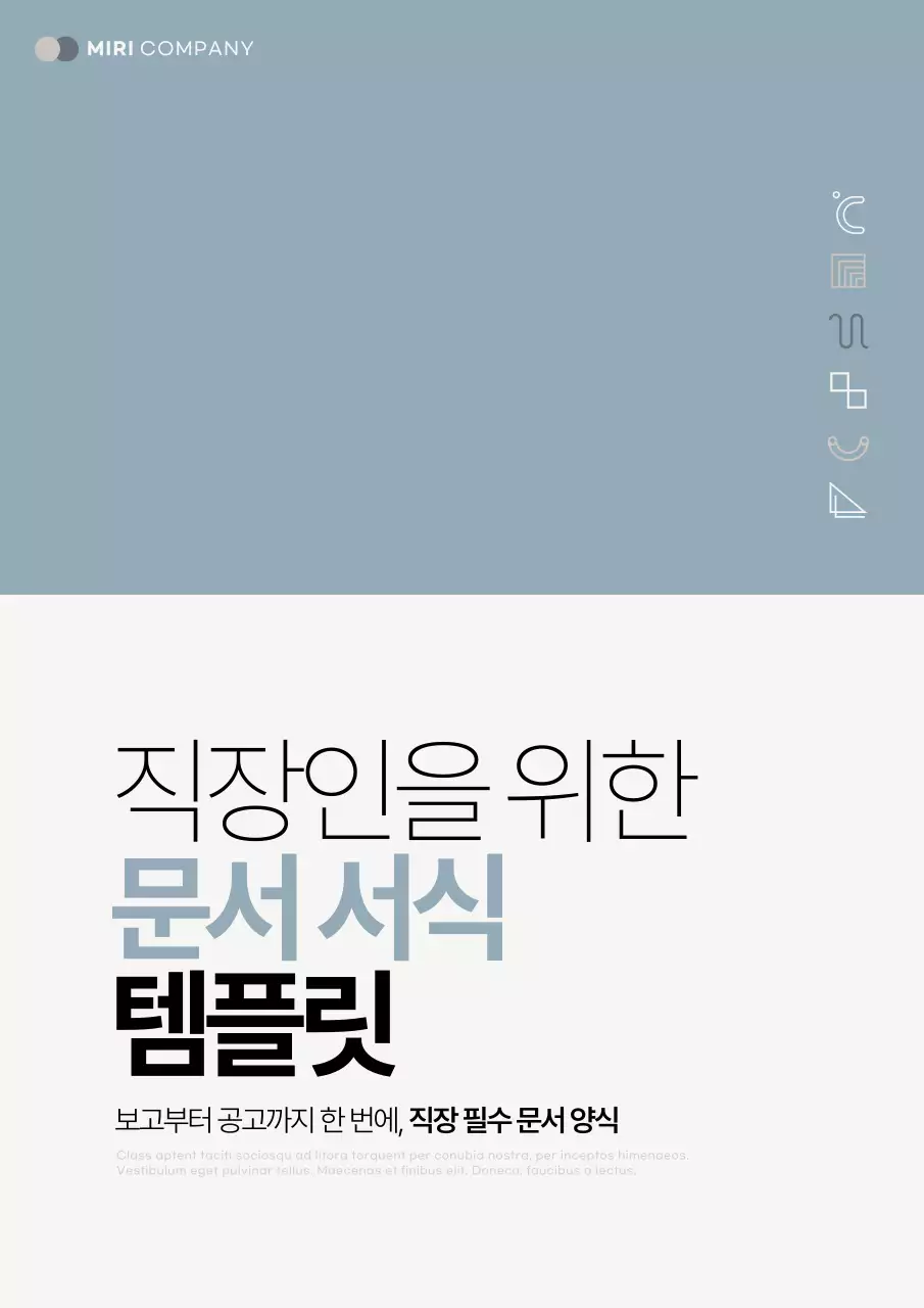 하늘색과 베이지의 심플한 기업 문서서식 모음