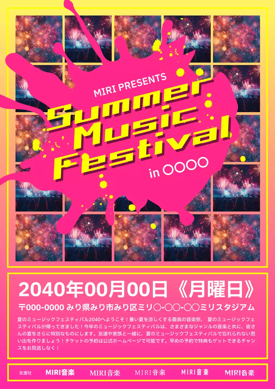 カラフル 楽しい 音楽 ポスター