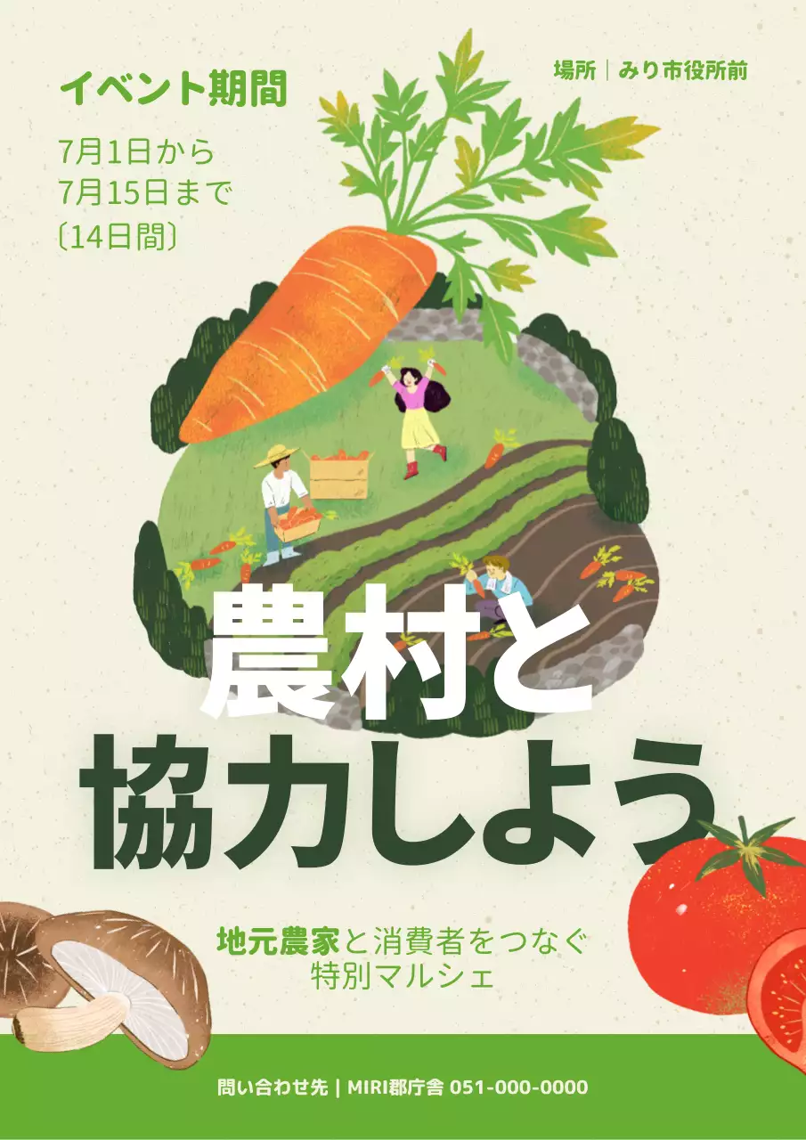 緑 かわいい 農業 ポスター