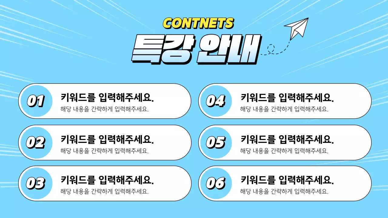 하늘색과 노랑의 강조된 여름특강 소개서