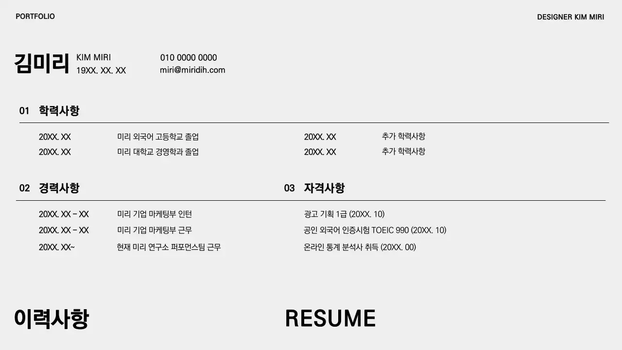 검정과 흰색의 기본적인 경력직 포트폴리오