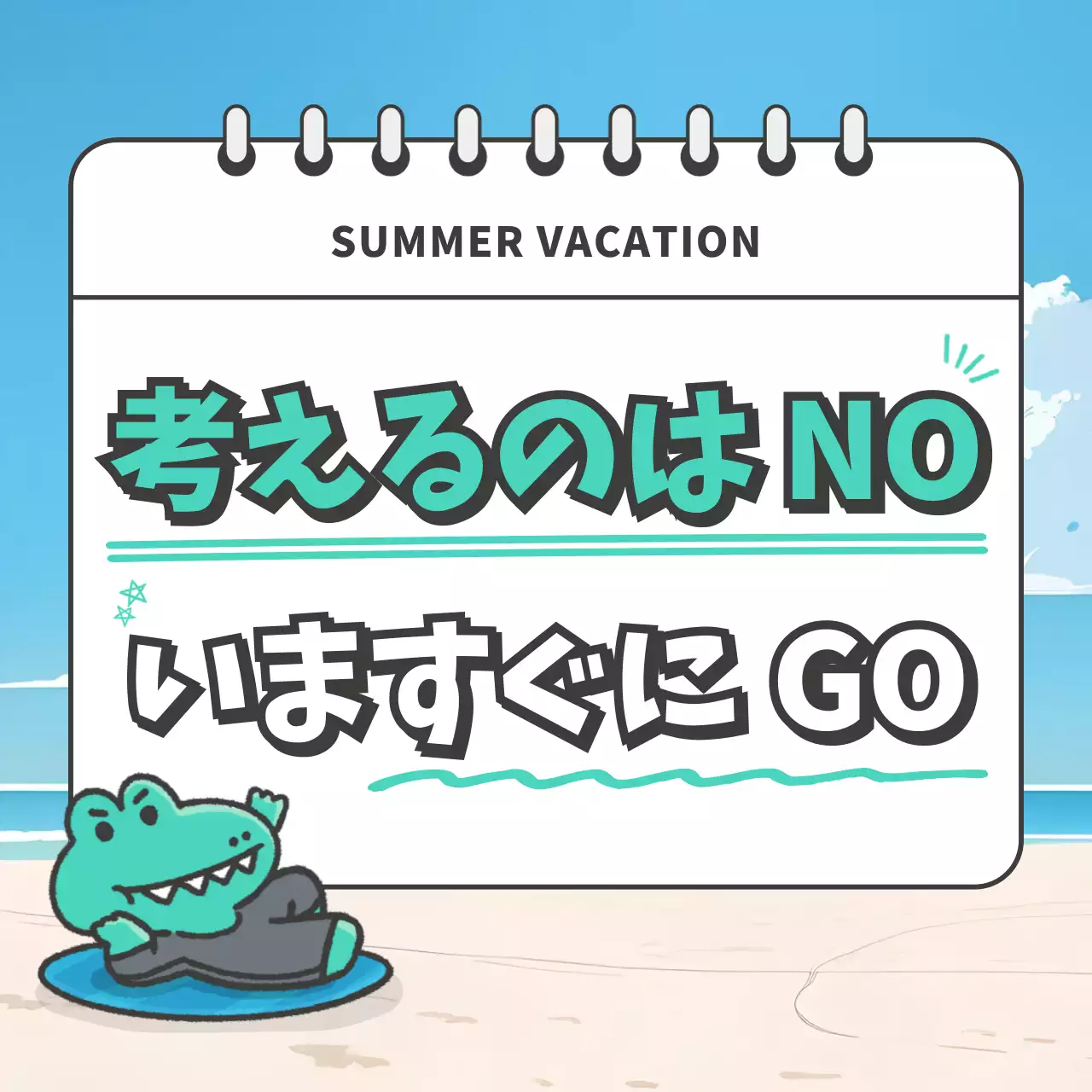 水色 楽しい 夏 ポスター SNS投稿 正方形