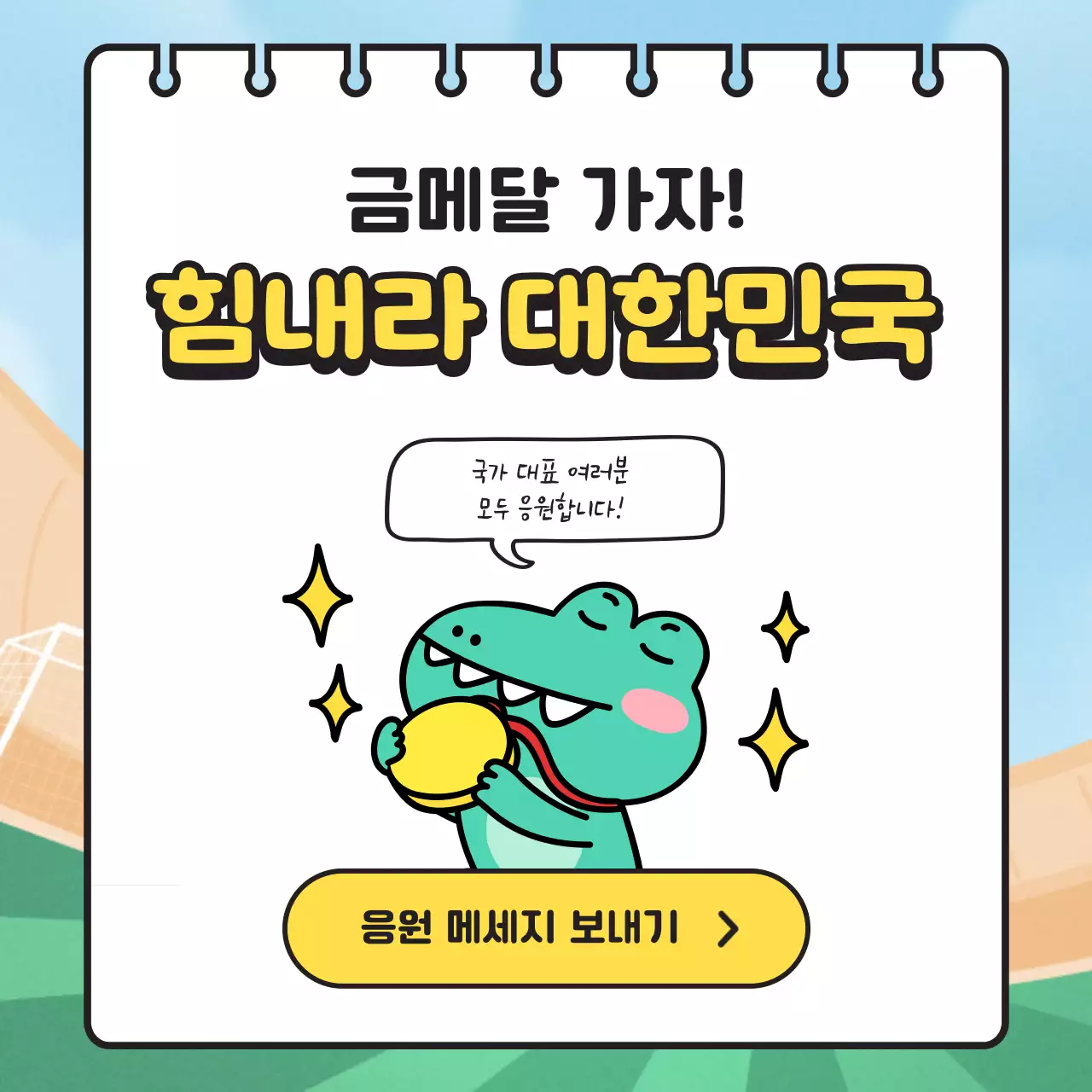 노랑과 민트색의 키치한 파리 올림픽 선수 응원 홍보