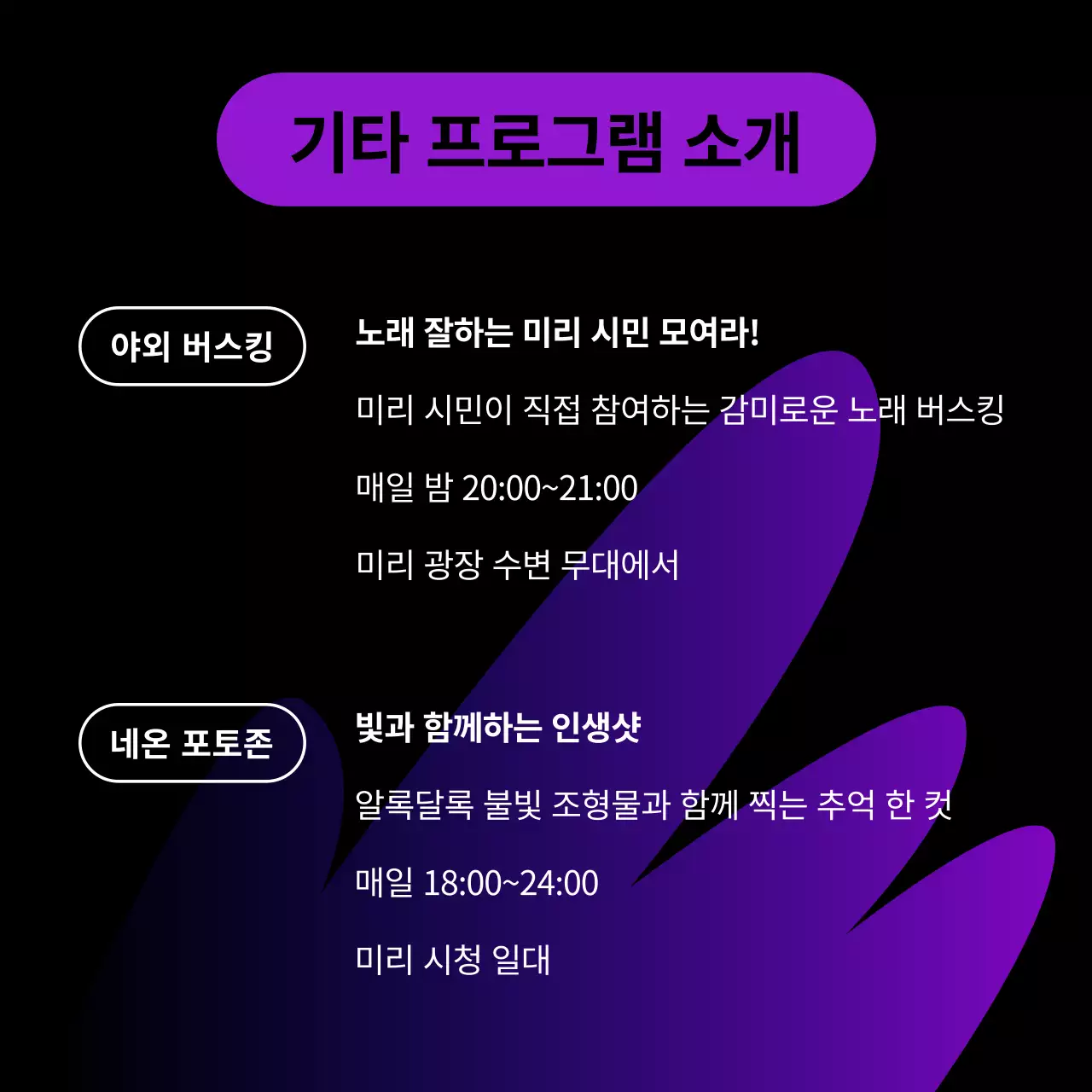 보라와 검정의 키치한 야외 상영회 공지