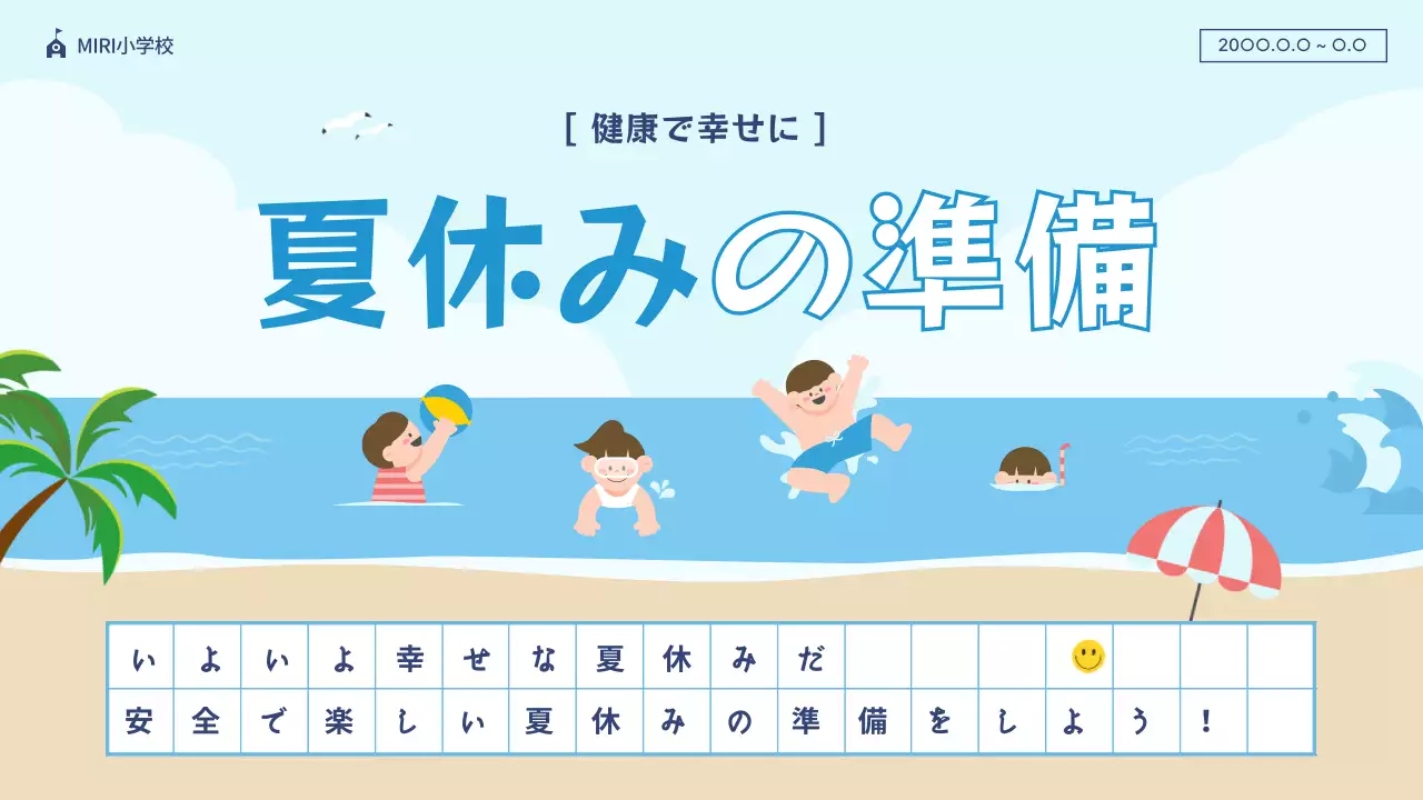 青 かわいい 夏休み 計画書 プレゼンテーション