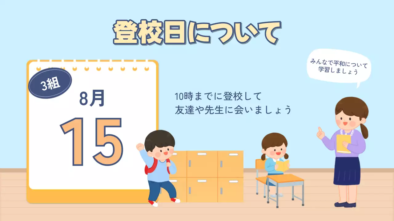 カラフル かわいい 夏休み プレゼンテーション