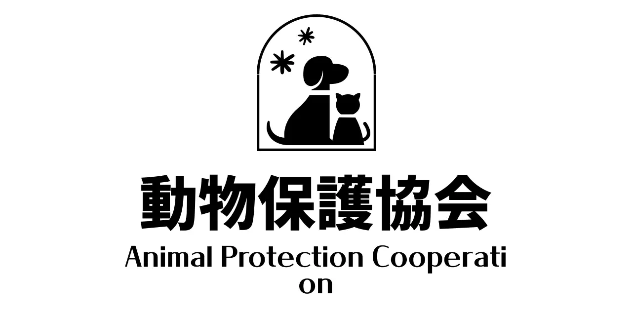 犬と猫のかわいいイラストロゴが入った動物愛護協会のロゴマーク