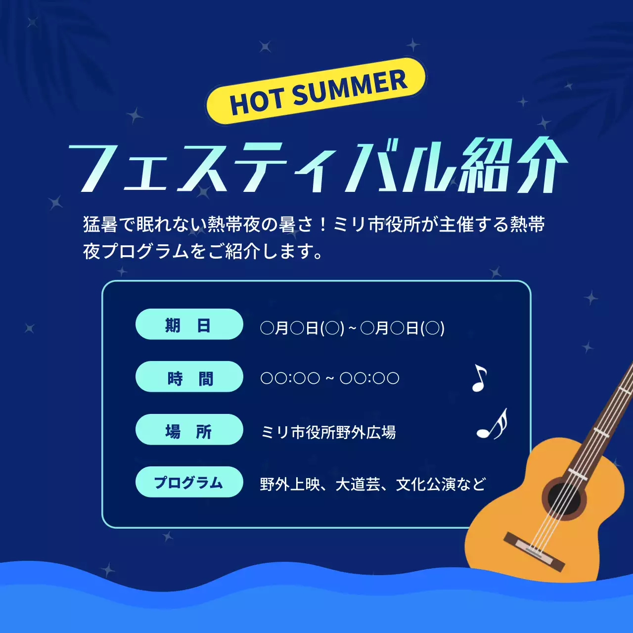 青 モダン フェスティバル ポスター Instagram カルーセル