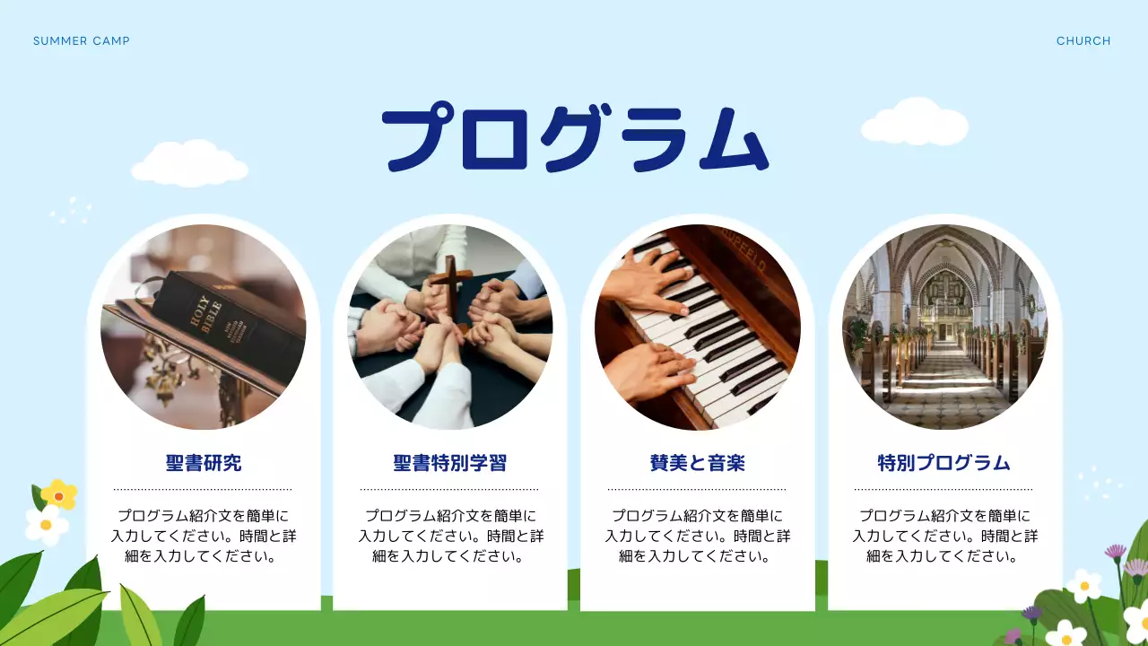 水色 かわいい 教会 プログラム プレゼンテーション