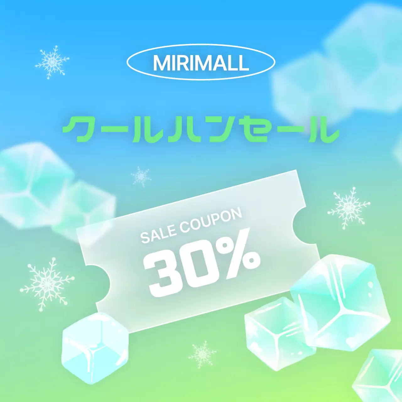 青 涼しい セール ポスター Instagram カルーセル