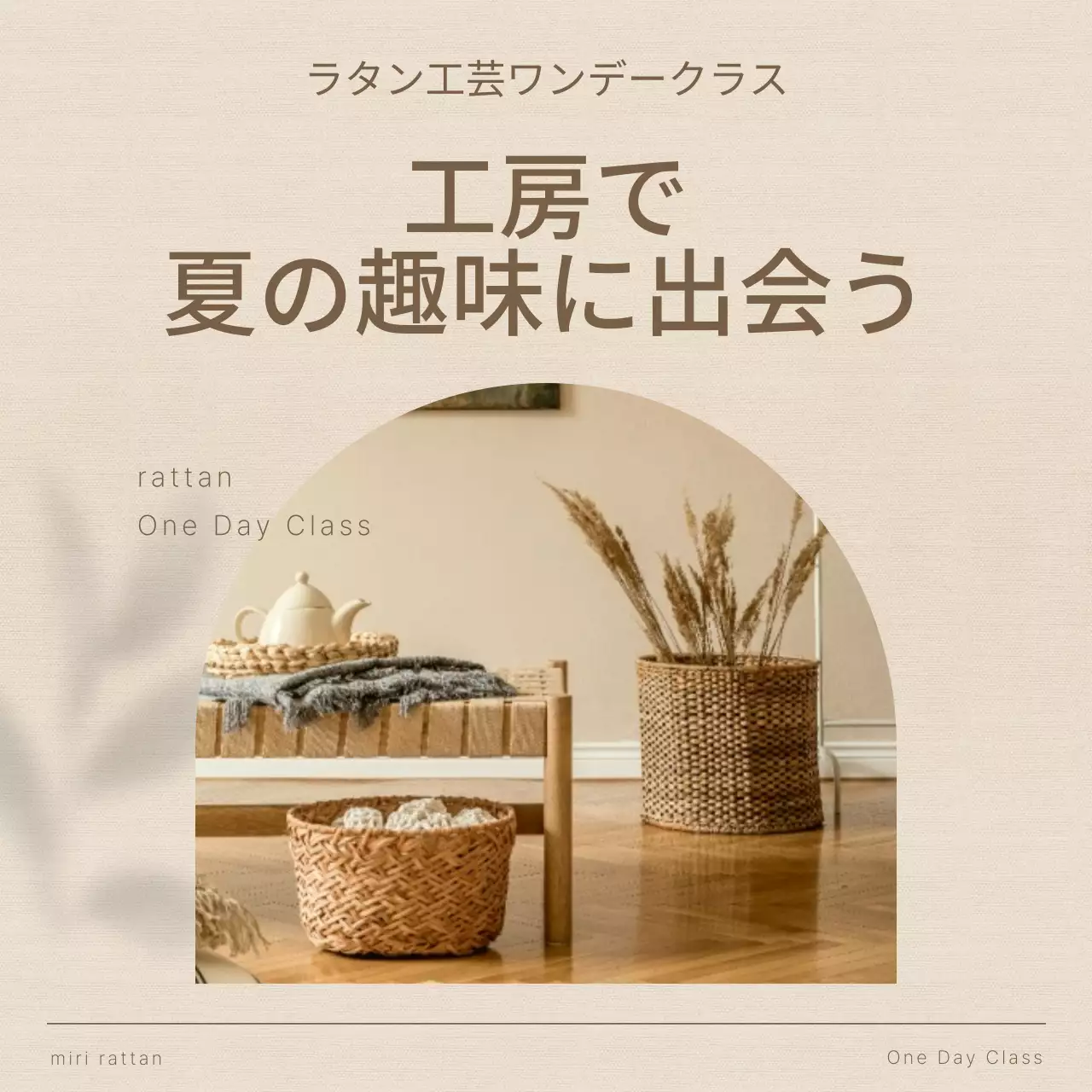 ベージュ ナチュラル クラス チラシ Instagram カルーセル