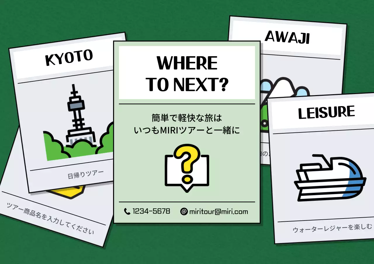 緑 面白い 旅行 パンフレット ポスター