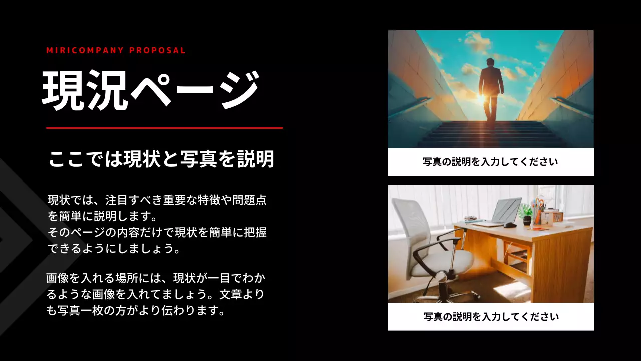 黒 モダン 企業 企画書 プレゼンテーション