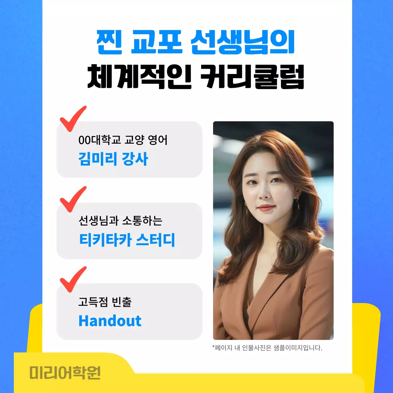 파랑과 노랑의 팝한 어학원 특강 안내 홍보