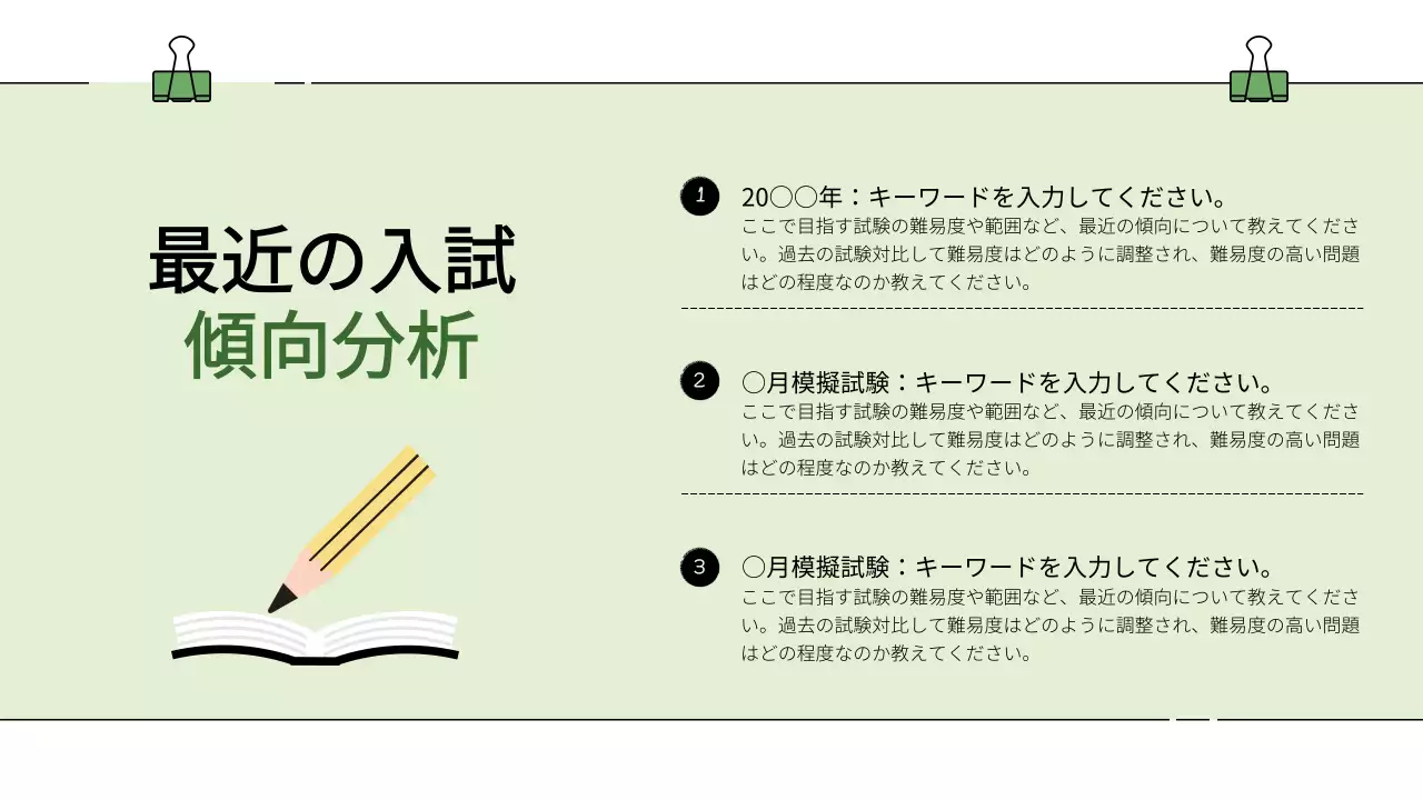 緑 シンプル 講習 資料 プレゼンテーション