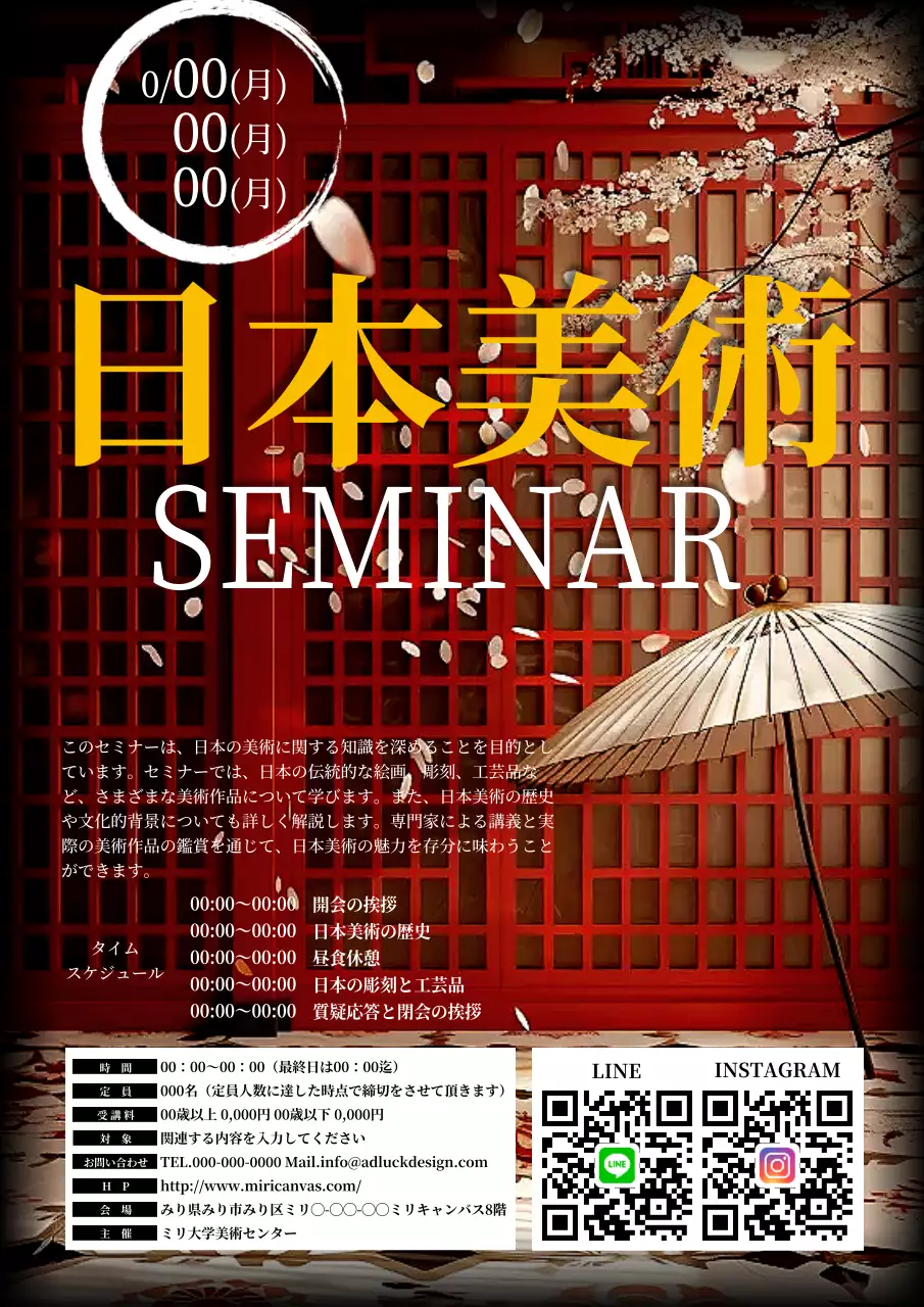 赤 上品 セミナー ポスター
