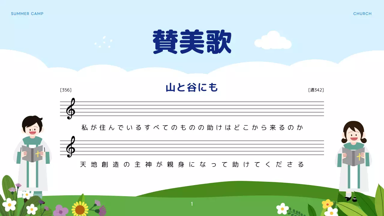 水色 かわいい 教会 プログラム プレゼンテーション