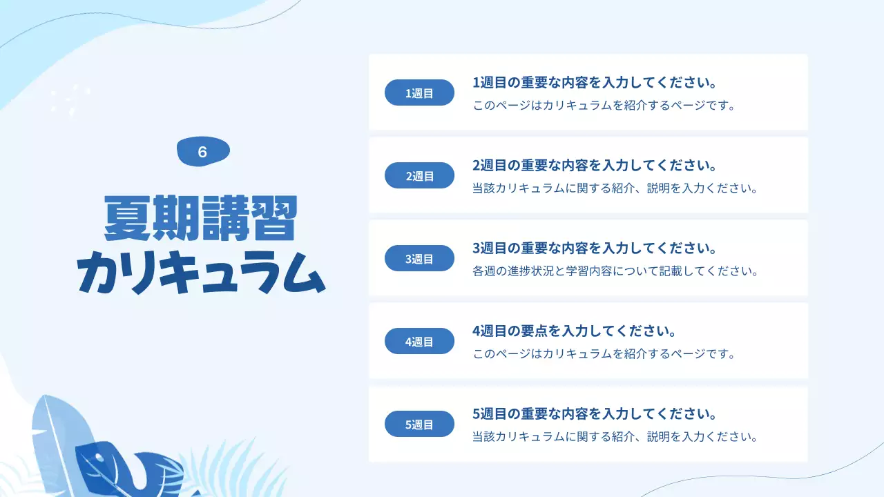 青 涼しい 夏期講習 資料 プレゼンテーション
