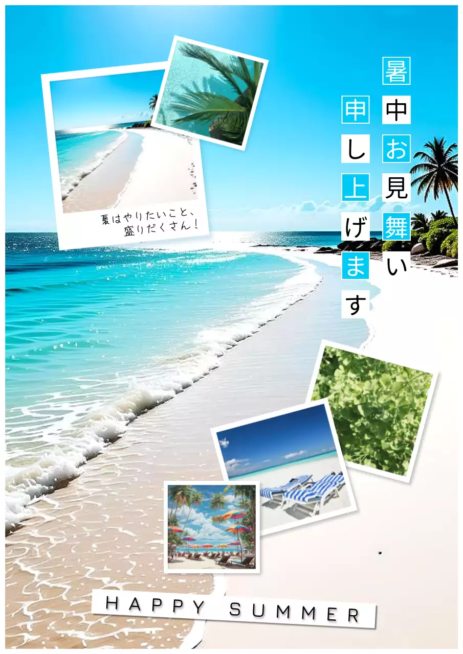 青 涼しい 夏 暑中見舞い ポスター