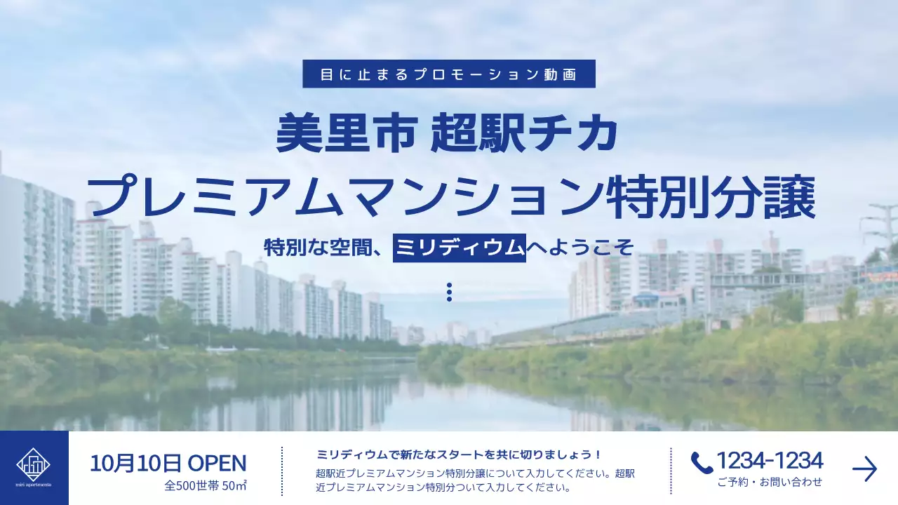 白とネイビーブルーのモダンなアパートの特別分譲広告