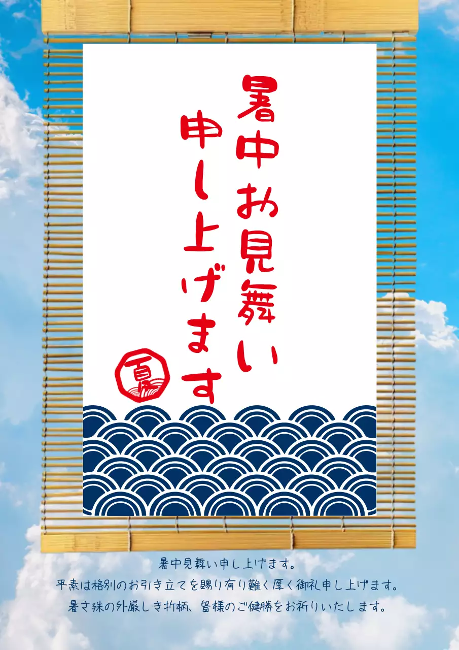 青 シンプル 暑中見舞い はがき ポスター