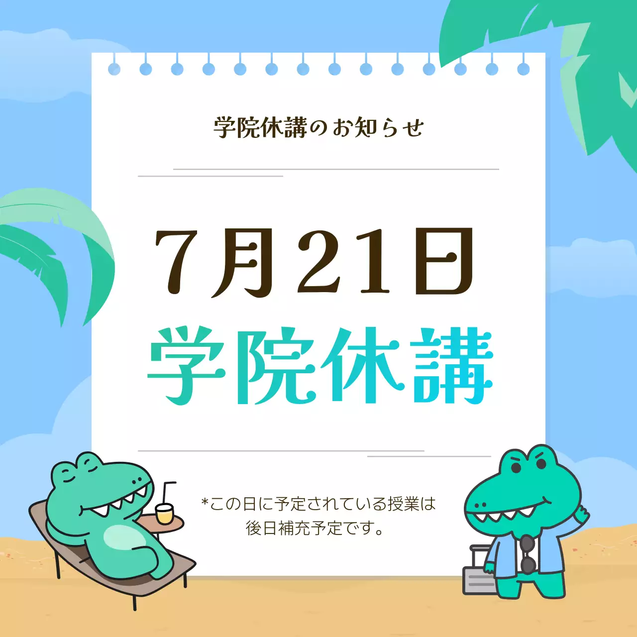 青 かわいい 学校 お知らせ SNS投稿 正方形