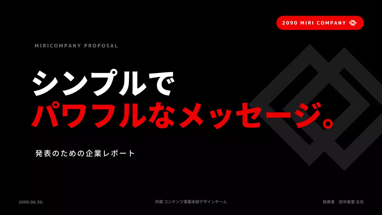 黒 モダン 企業 企画書 プレゼンテーション