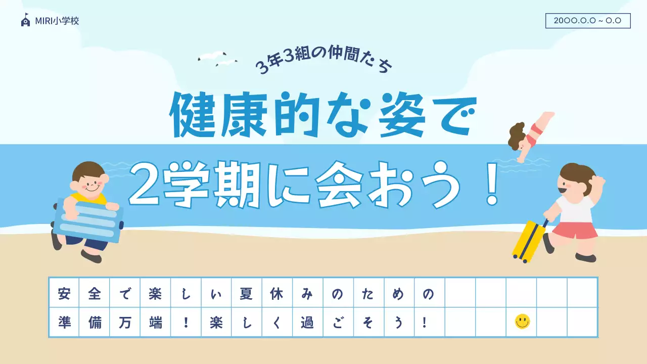 青 かわいい 夏休み 計画書 プレゼンテーション