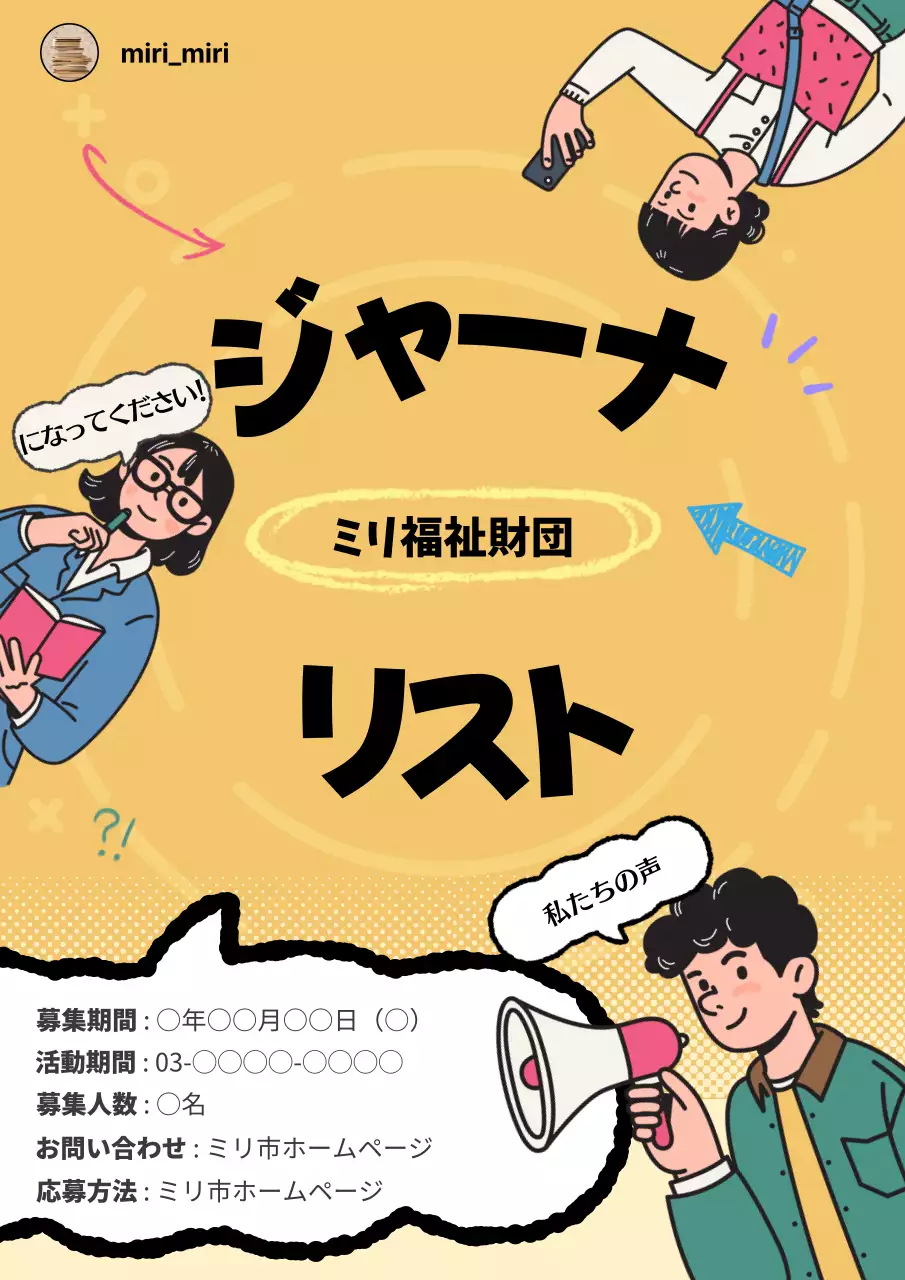 黄色 ポップ ジャーナリスト ポスター