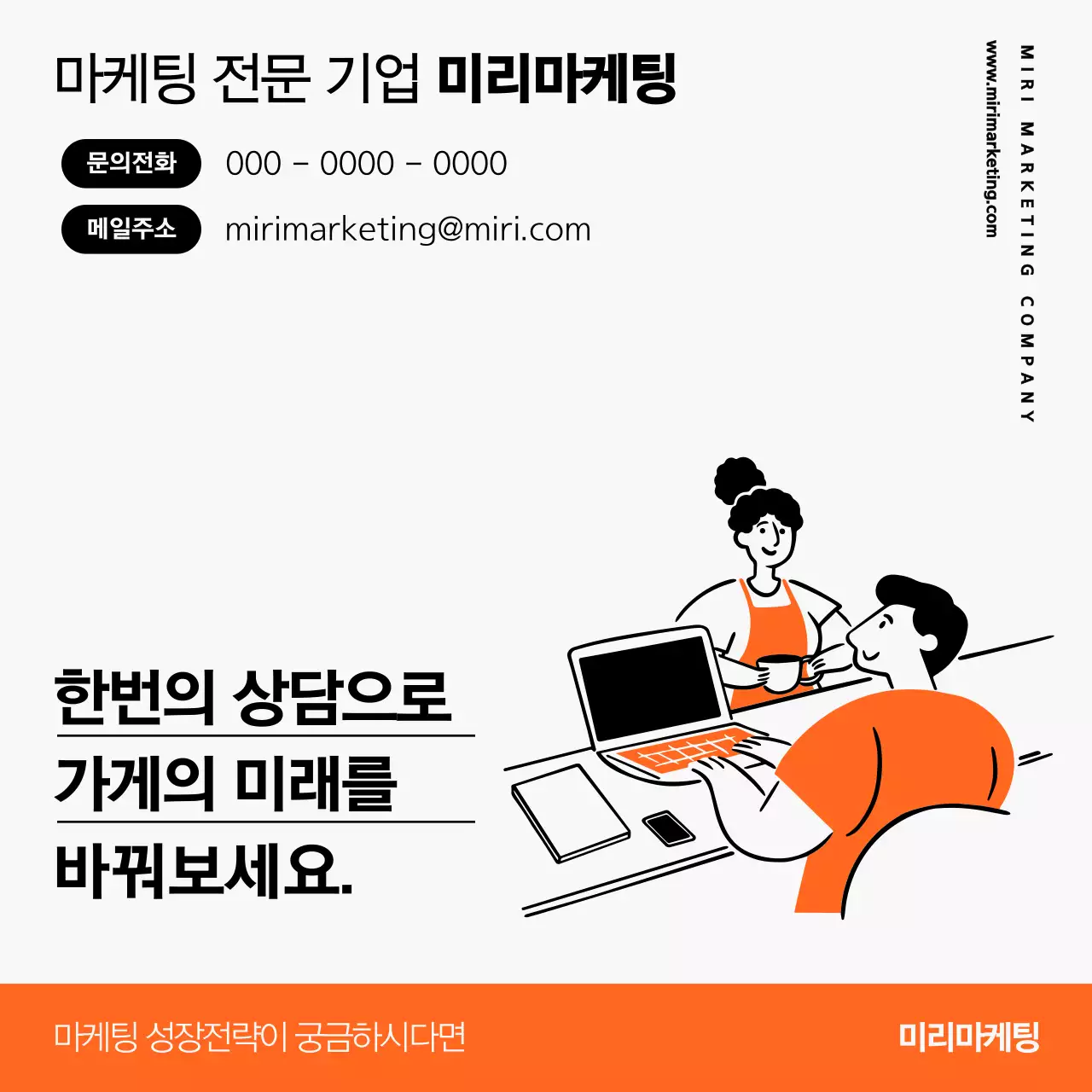 주황색과 검정의 아기자기한 마케팅 컨설팅 홍보