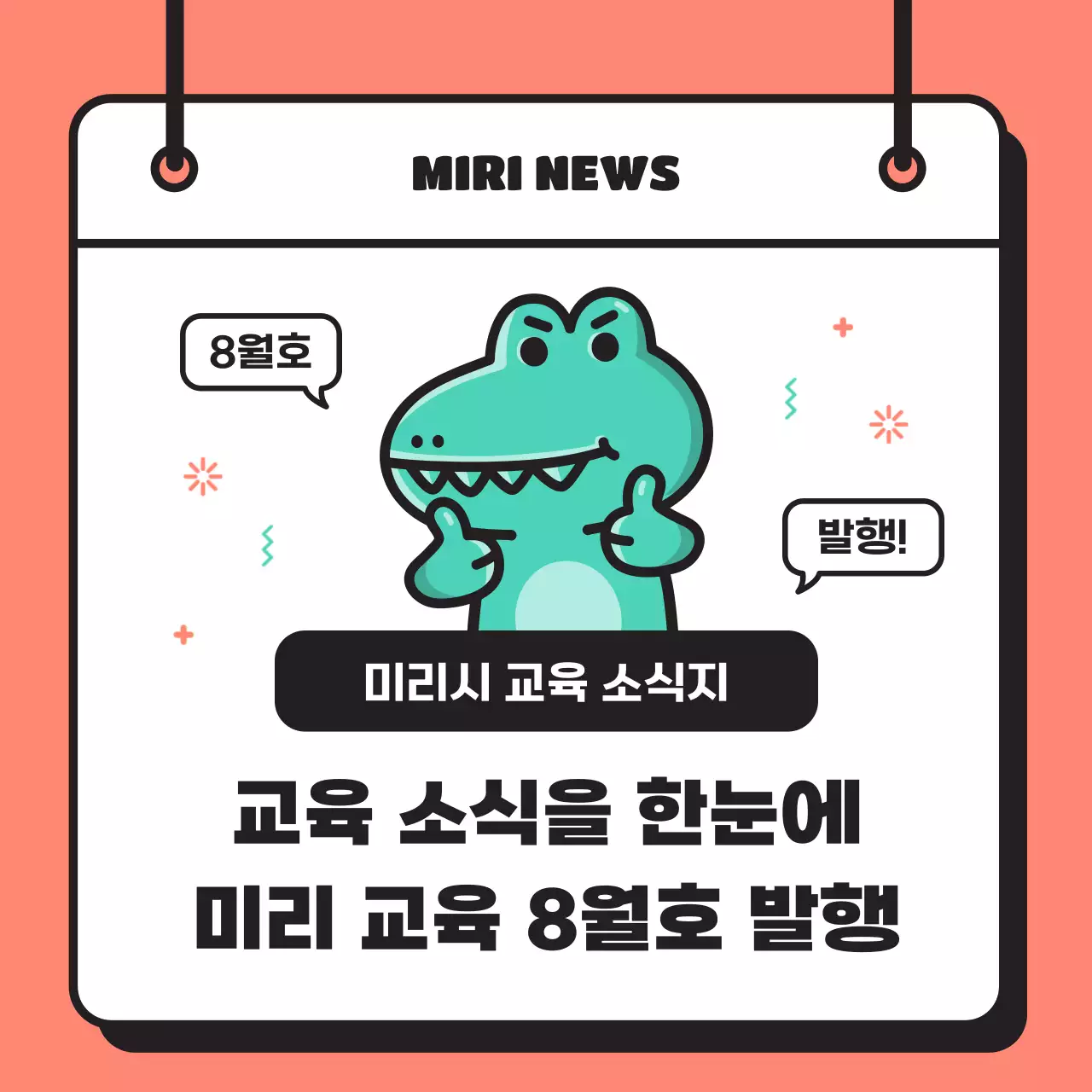 핑크색과 흰색의 키치한 교육 소식지 공지